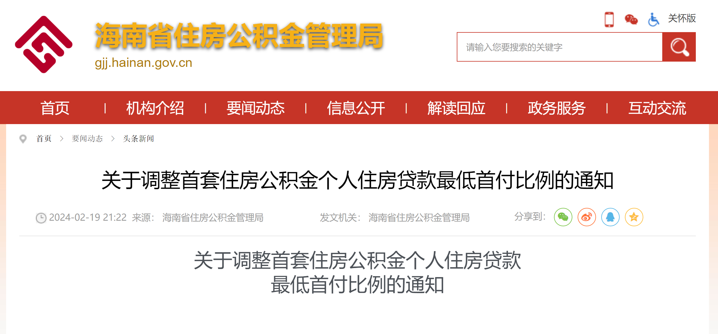 天津调整个人住房公积金贷款首付款比例：首套房不低于20%