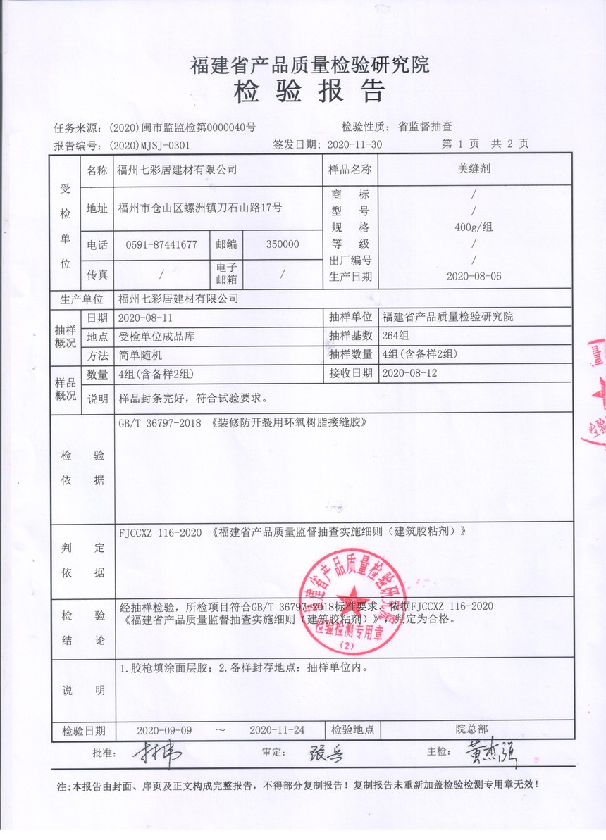 日播时尚产品抽检不合格 被福建省市监局通报