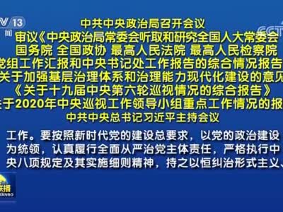 二十届中央第三轮巡视对象公布