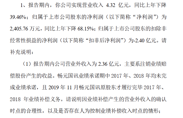 森源电器原控股股东未履行业绩补偿被深交所通报批评