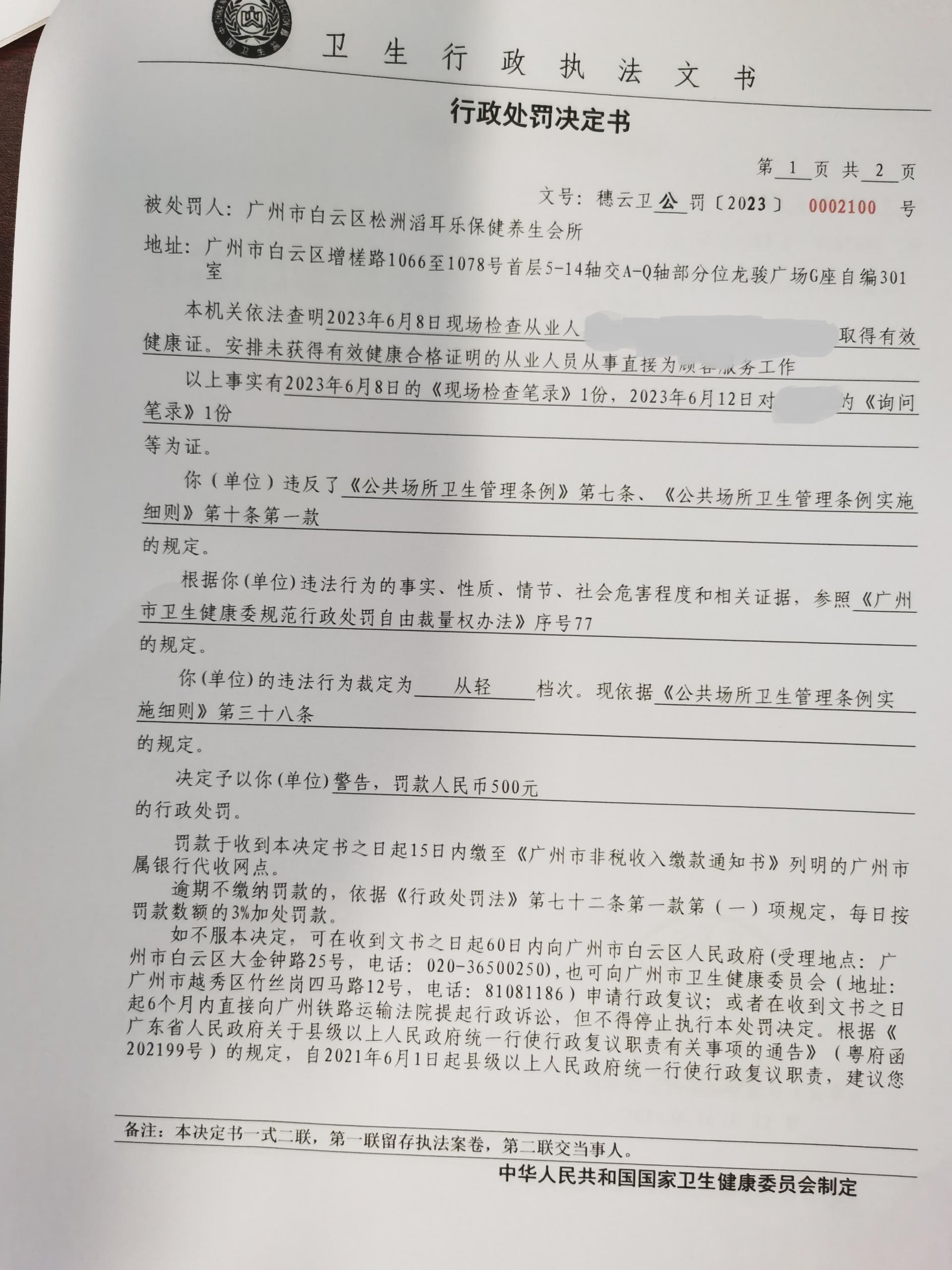 九明制药因贿赂医院采购员被罚240万