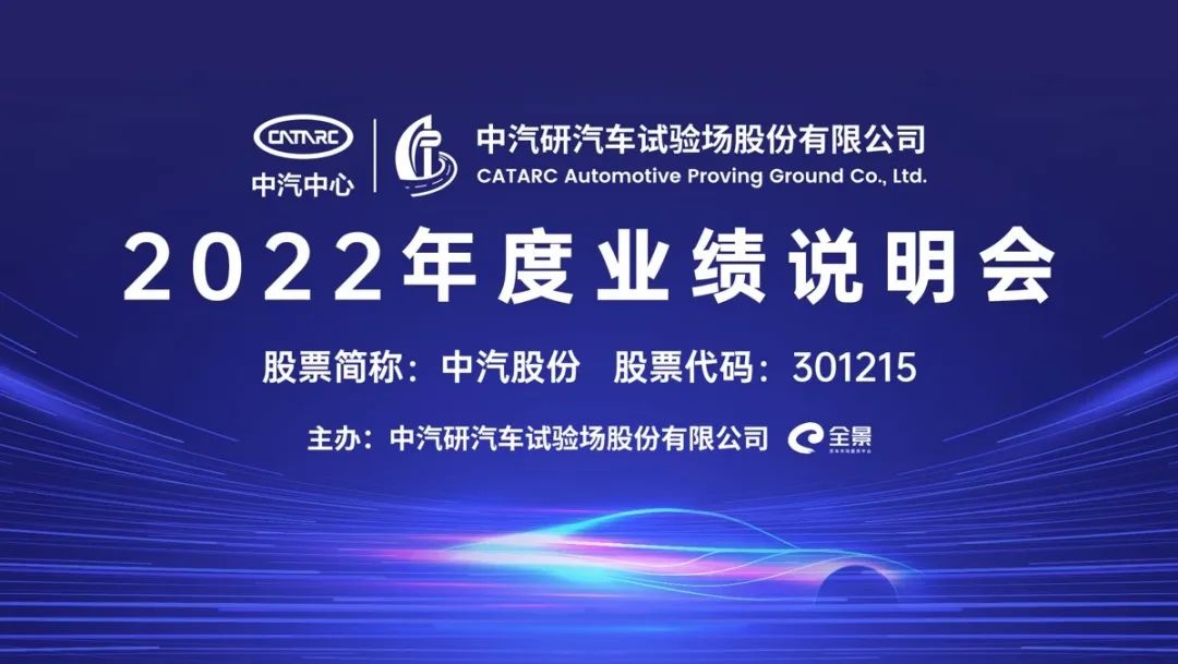 中汽股份：2023年净利润同比增长15.96% 打造世界一流汽车试验场