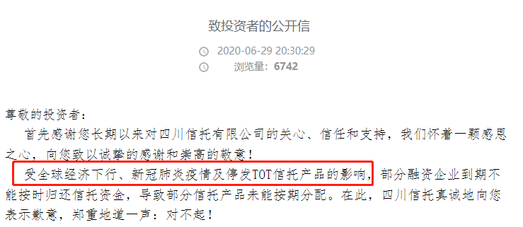 平安信托官方回应一产品延期：积极推进项目处置 公司经营状况良好