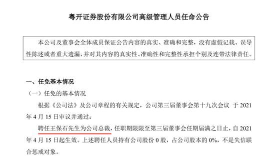 因内控不健全等多项违规，粤开证券被责令增加内部合规检查次数