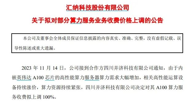 汇纳科技算力布局不顺：高性能运算服务器采购交付率仅35%