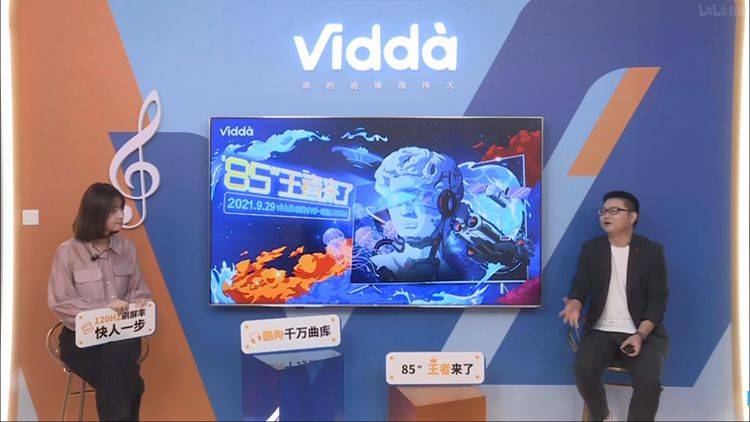 海信旗下年轻科技潮牌Vidda发布新品