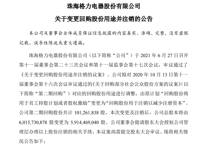 恩捷股份变更回购股份用途为“注销”