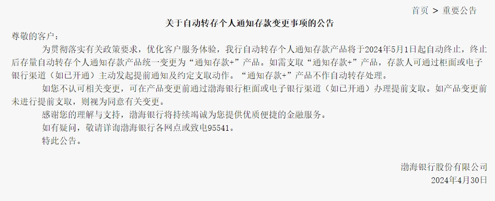 银行下调存款利率　推进让利实体经济