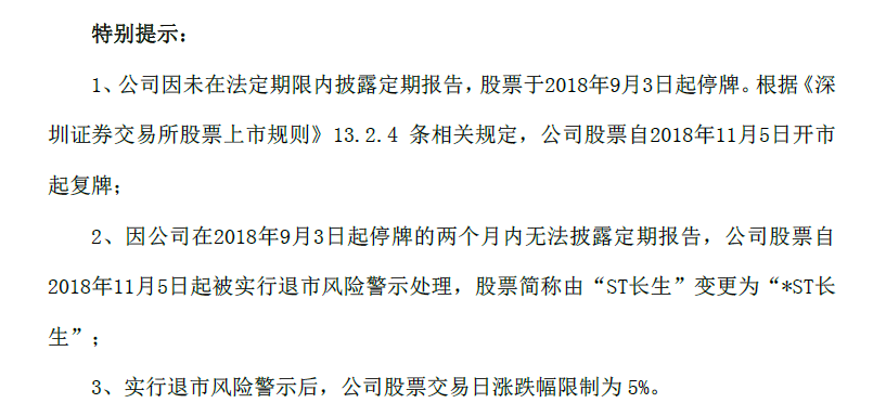 触及重大违法强制退市情形 *ST新海已停牌