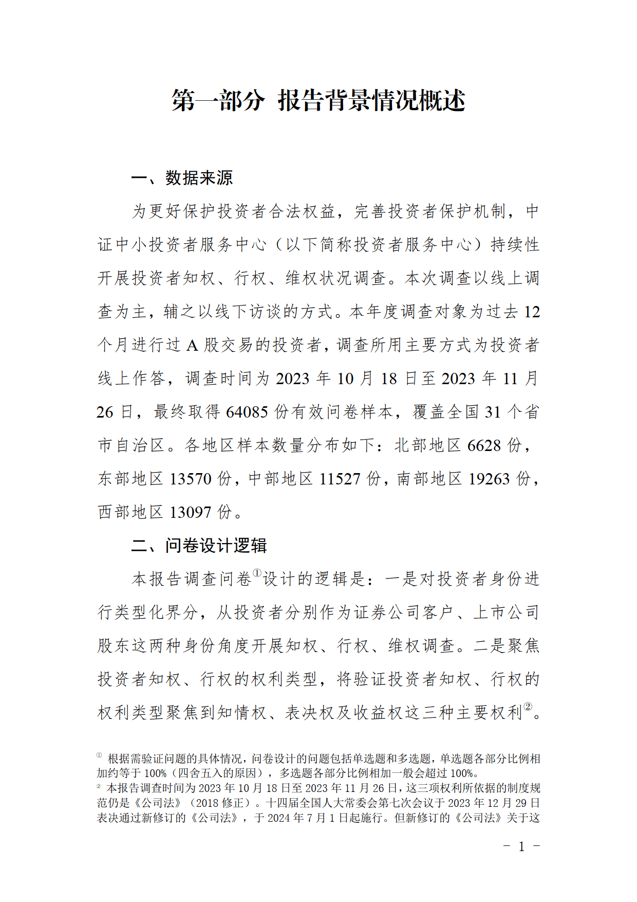 守护投资者“钱袋子” 行业机构积极引导投资者知权、行权、维权