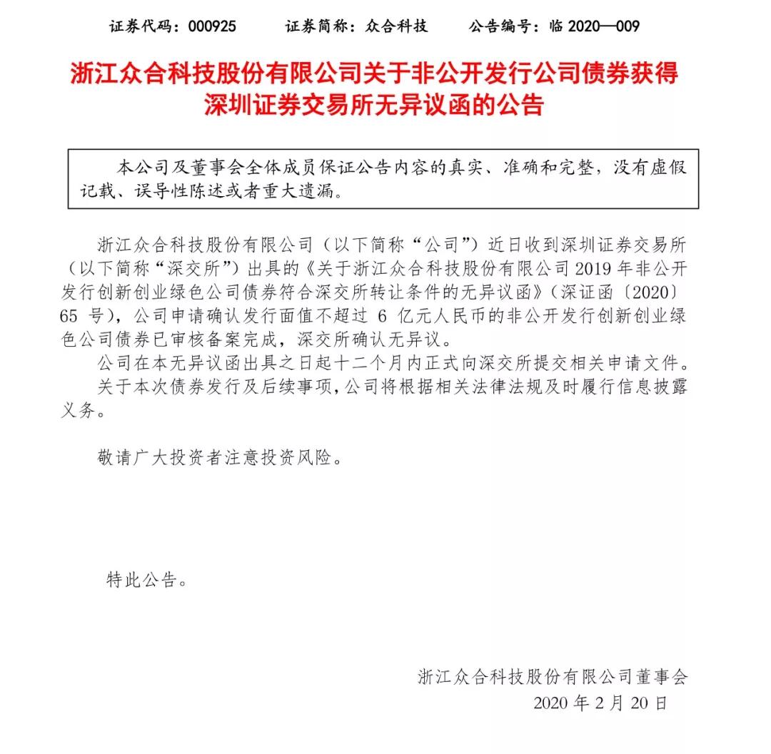 万润新能因舆情收监管工作函 公司市值跌破60亿元低于首发募资金额