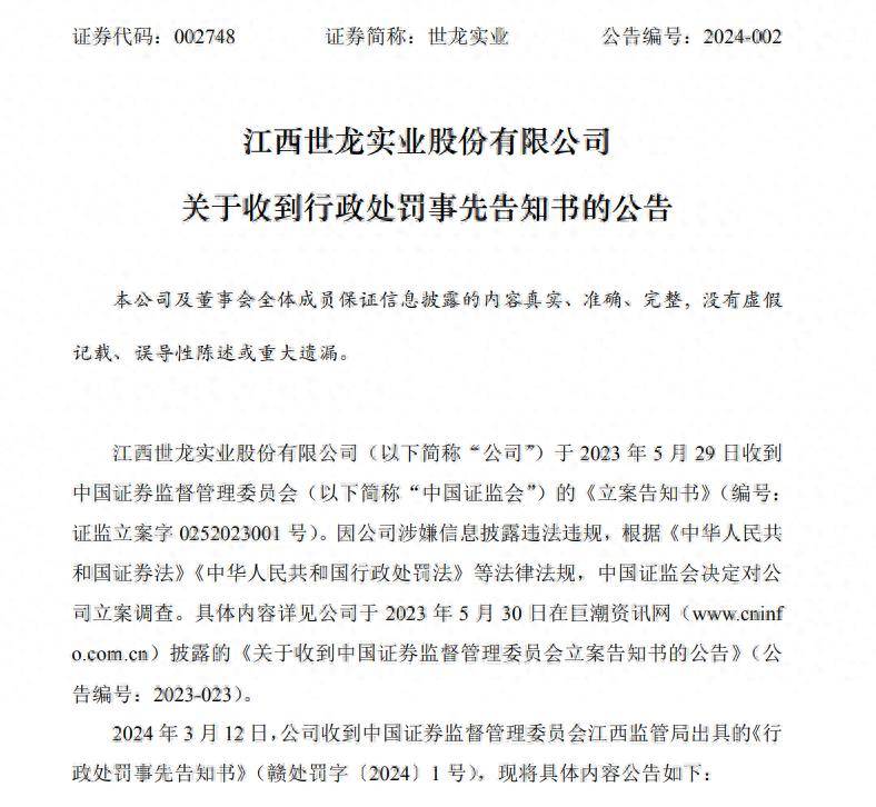 仁智股份因涉嫌信披违法违规被证监会立案 2023年净利润大幅下滑348.45%