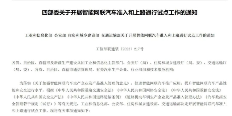 广汽集团获批进入智能网联汽车准入和上路通行试点