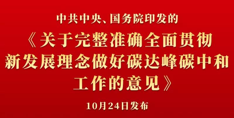 证监会全面动员贯彻落实资本市场新“国九条” 加快推动“1+N”政策体系落地实施