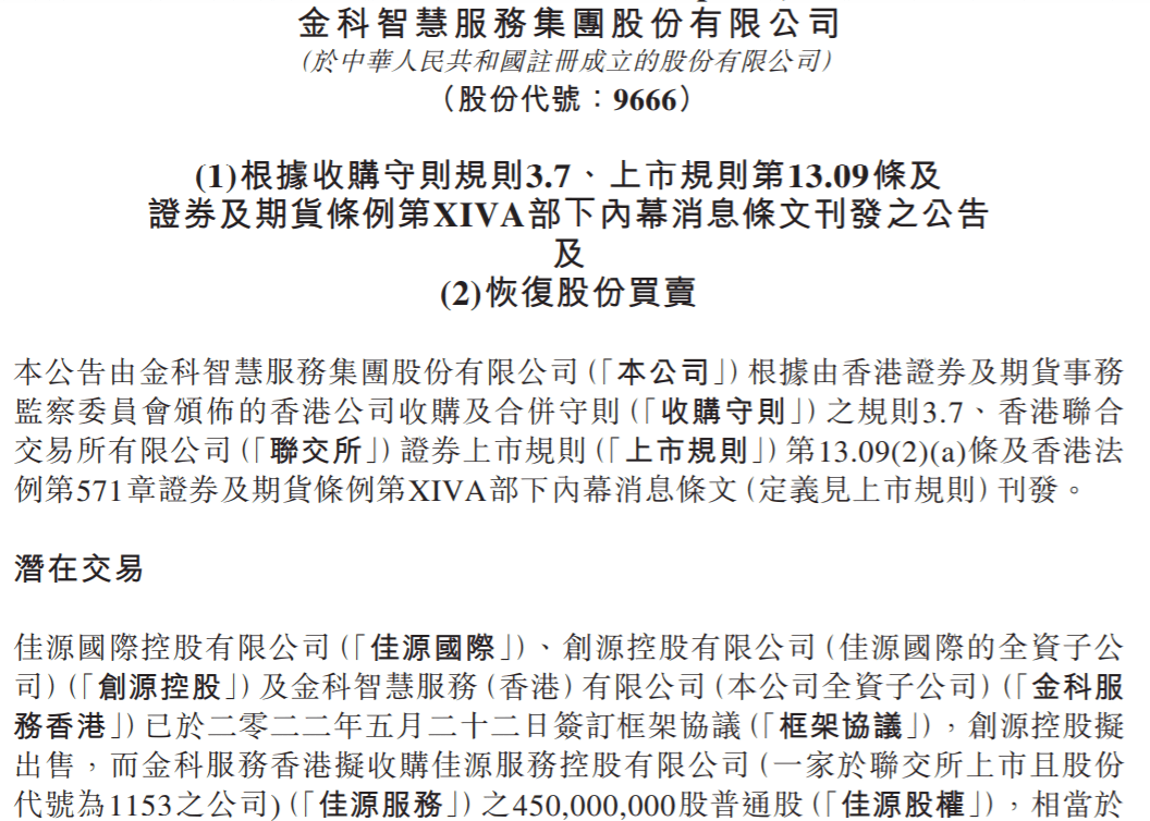 金科股份停牌一天：法院裁定受理公司重整，将被实施退市风险警示