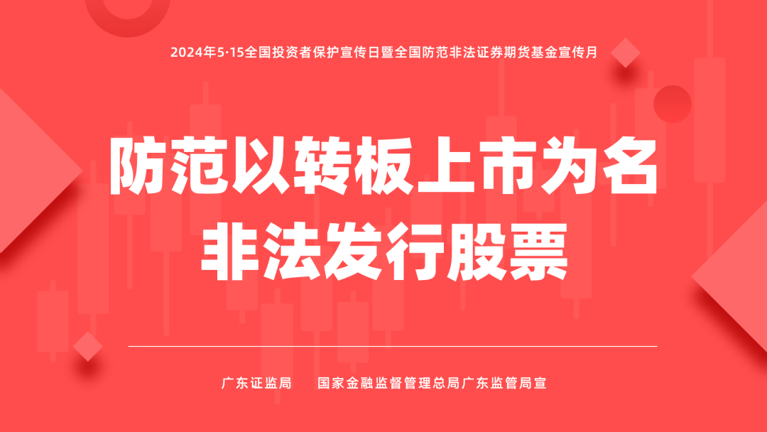 中国证监会：境内企业境外转板上市应当履行备案程序