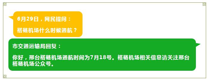 河北邢台褡裢机场建成通航