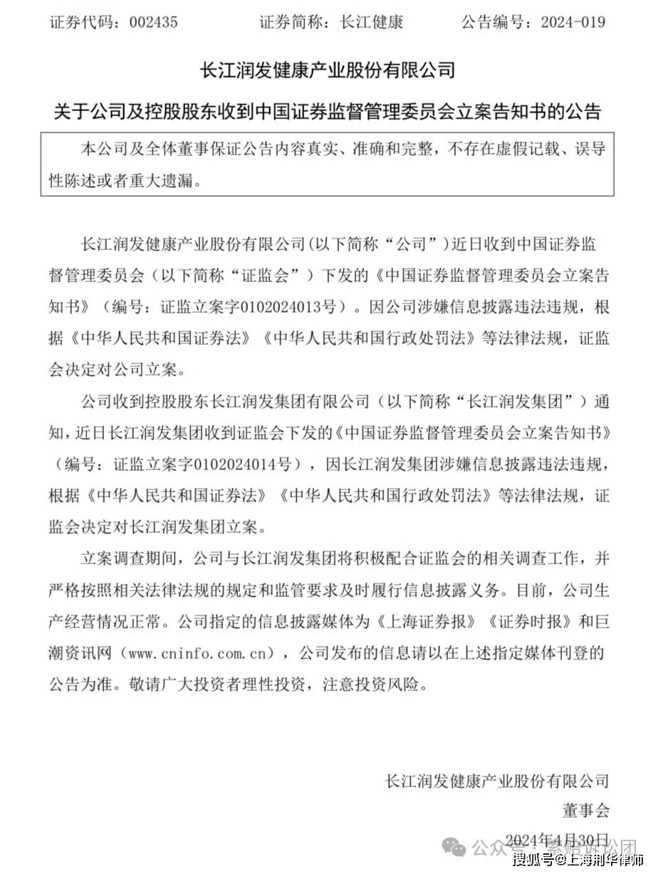 因涉嫌信息披露违法违规，先河环保被证监会立案