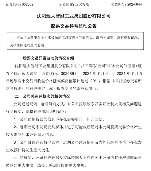 屡次违规占用资金 *ST海越及时任董事长王彬等遭公开谴责