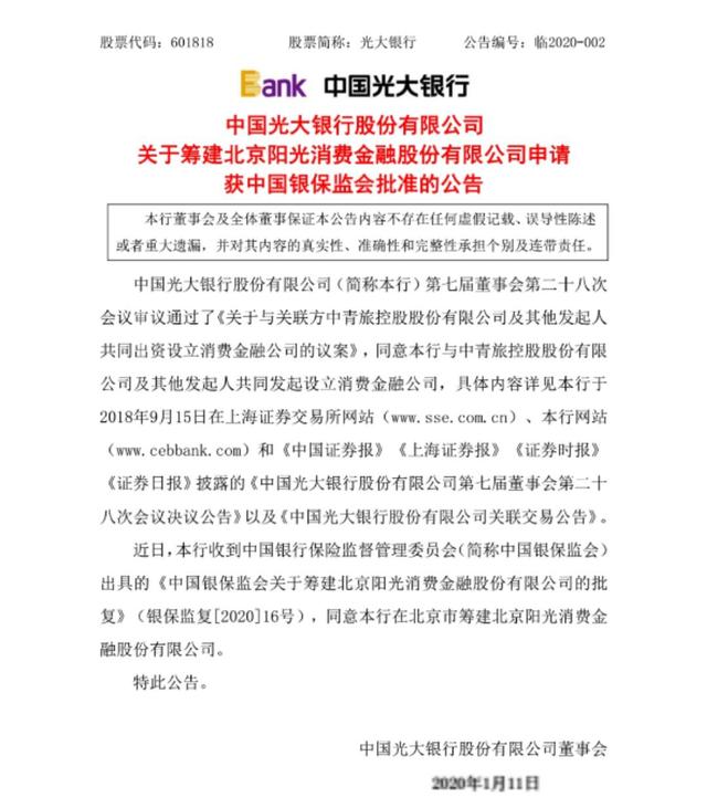 年内已有6家持牌消费金融公司被处罚