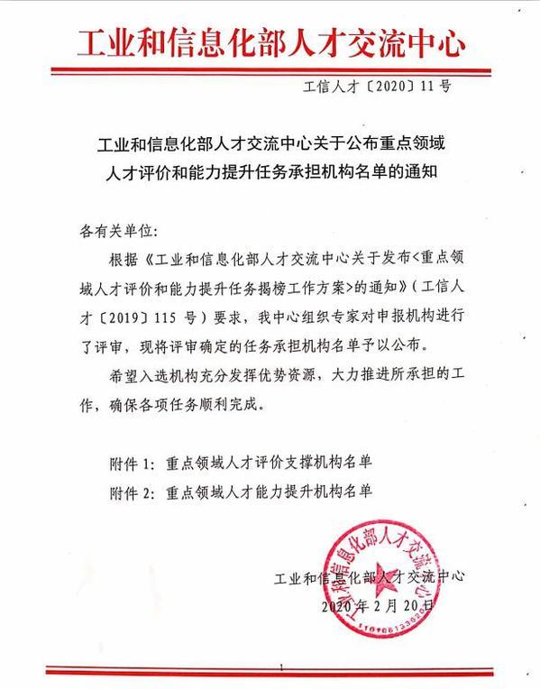 工业和信息化部发文保障重点专项顺利实施