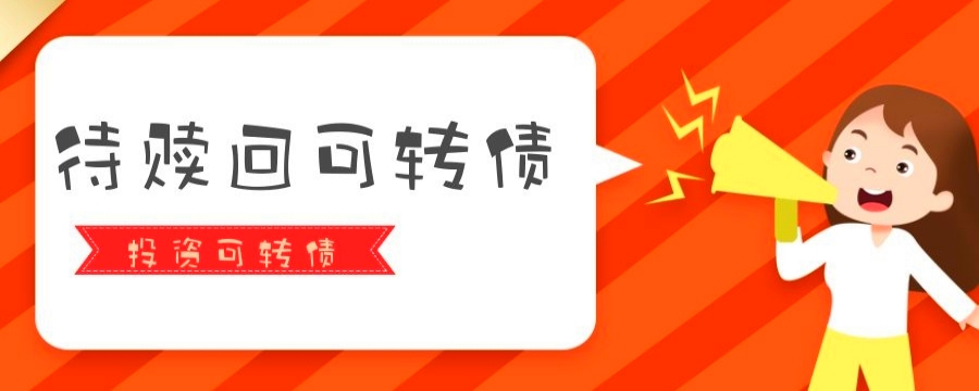 8月2日欧22转债上涨0.1%，转股溢价率185.24%