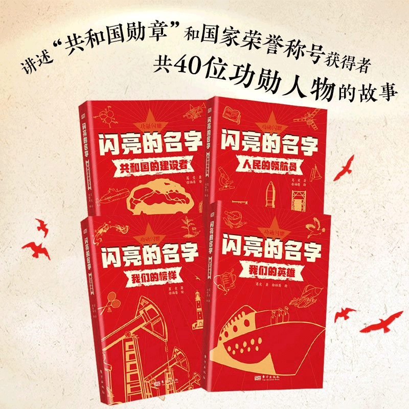 关于“共和国勋章”和国家荣誉称号建议人选的公示