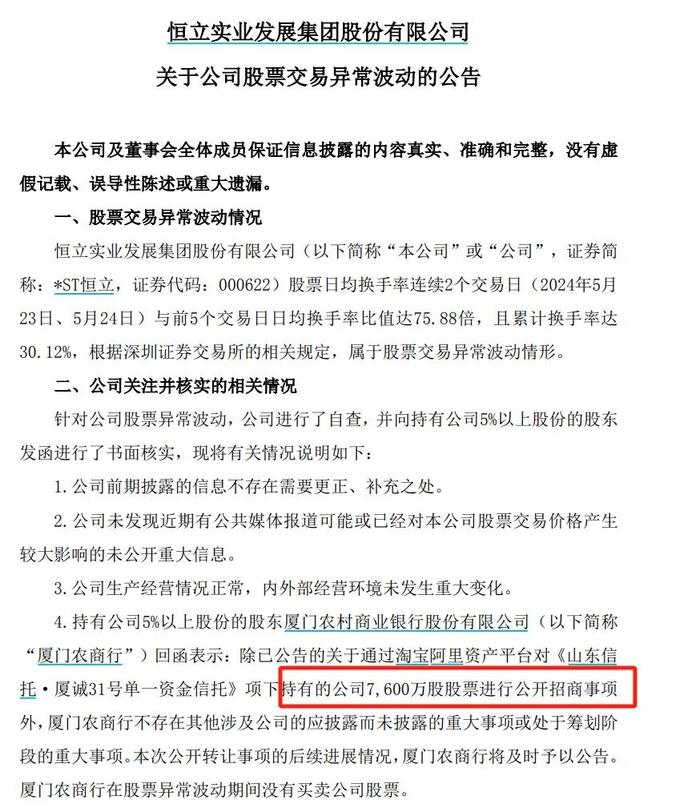 *ST金科收深交所问询函：要求说明去年房地产销售收入及毛利增长的原因和合理性