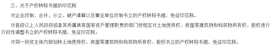 财政部发文规范中央行政事业单位国有资产使用行为