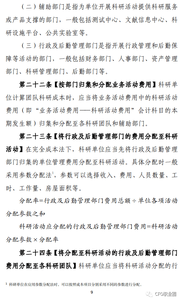 财政部发文规范中央行政事业单位国有资产使用行为