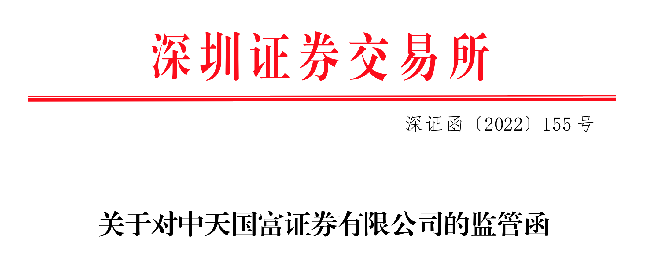 东吴证券保荐质量堪忧 年内已有八个IPO项目折戟