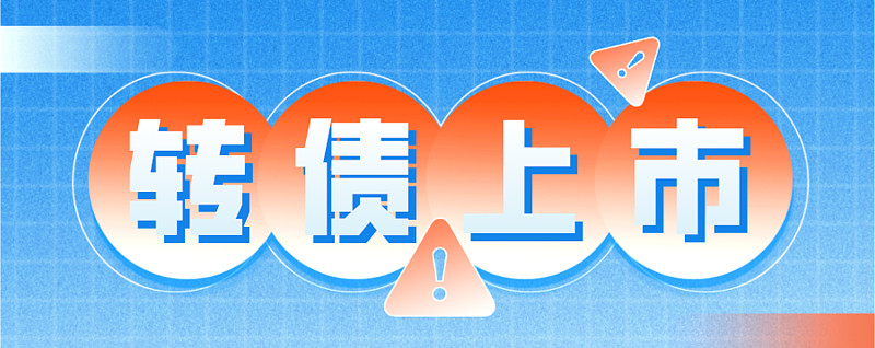 9月27日华海转债上涨0.72%，转股溢价率104.31%