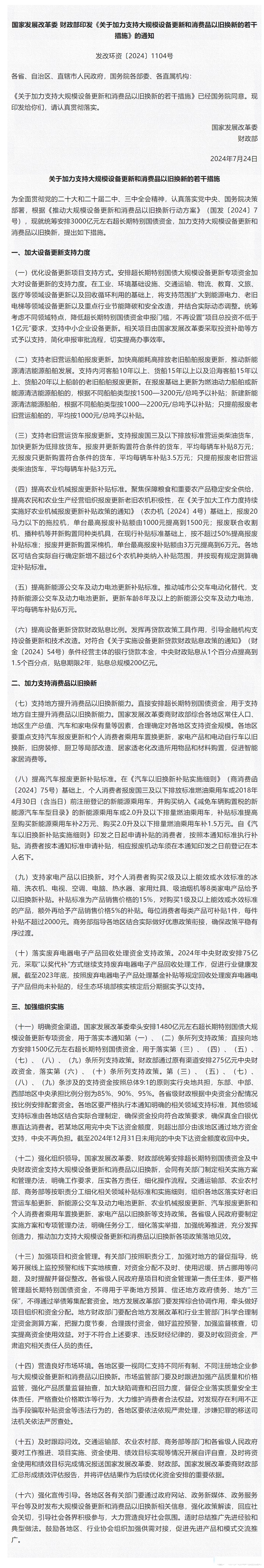 多地加力支持汽车以旧换新