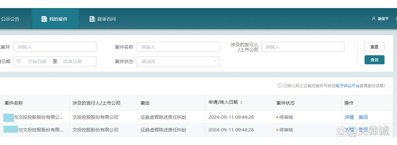 涉及证券虚假陈述责任纠纷 广西能源被投资者起诉