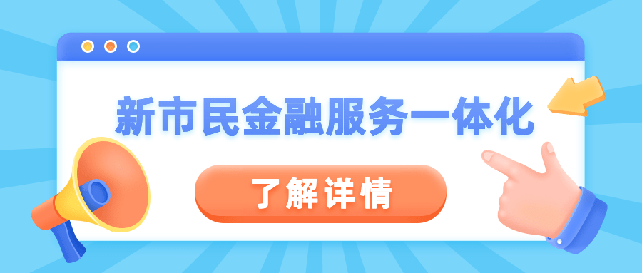 央行副行长陆磊：“政策取向+金融机构服务”是发展普惠金融的两大支柱