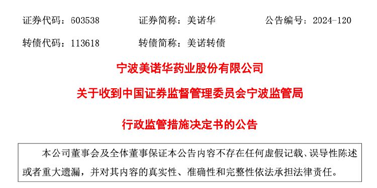 年内监管部门针对内幕交易开出68张罚单 合计罚没金额超6亿元