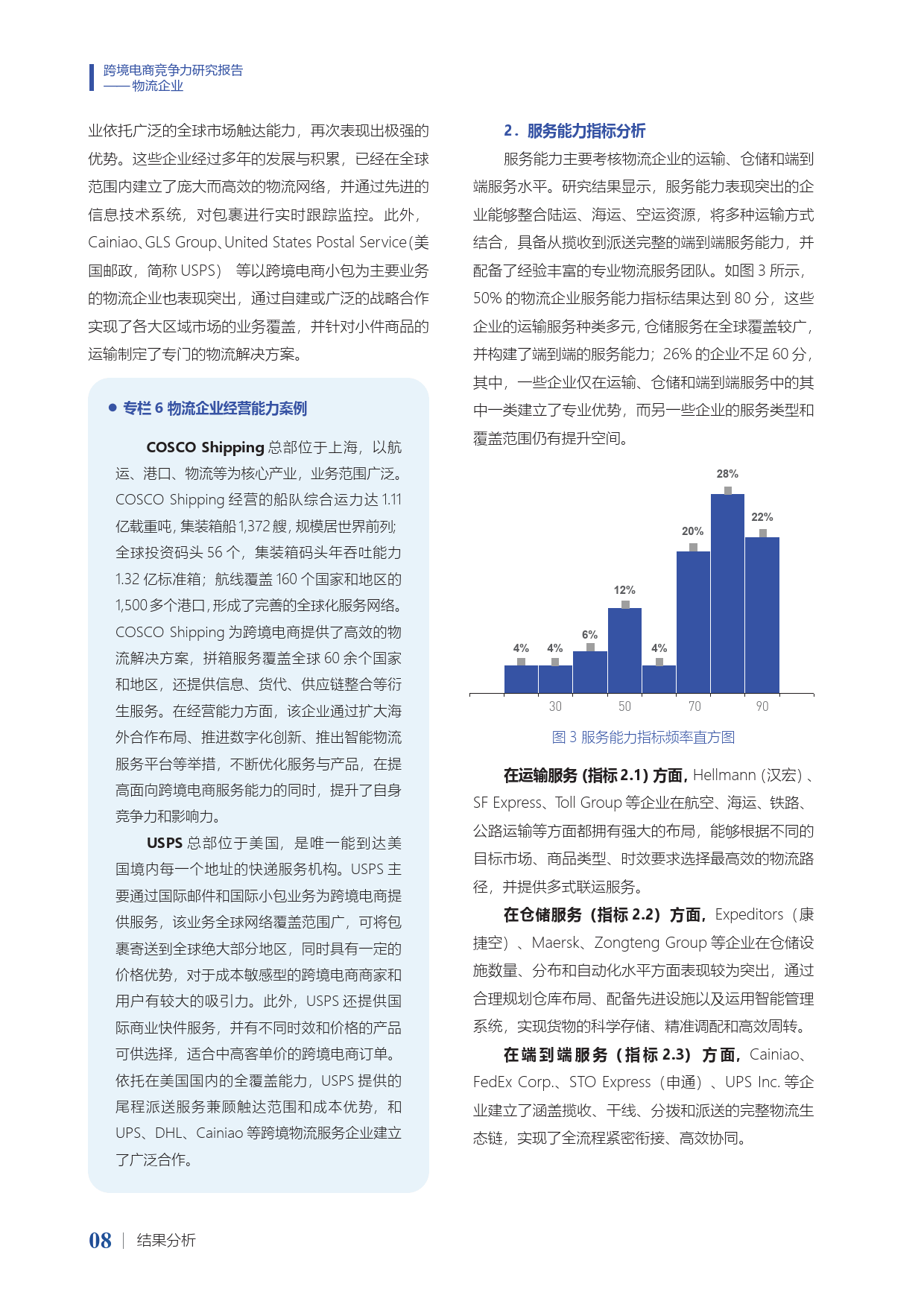 跨境电商行业上半年业绩向好 企业积极探寻新增长点