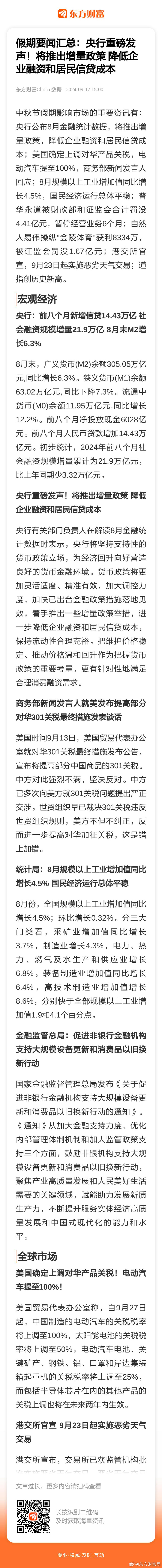 央行：进一步降低企业融资和居民信贷成本