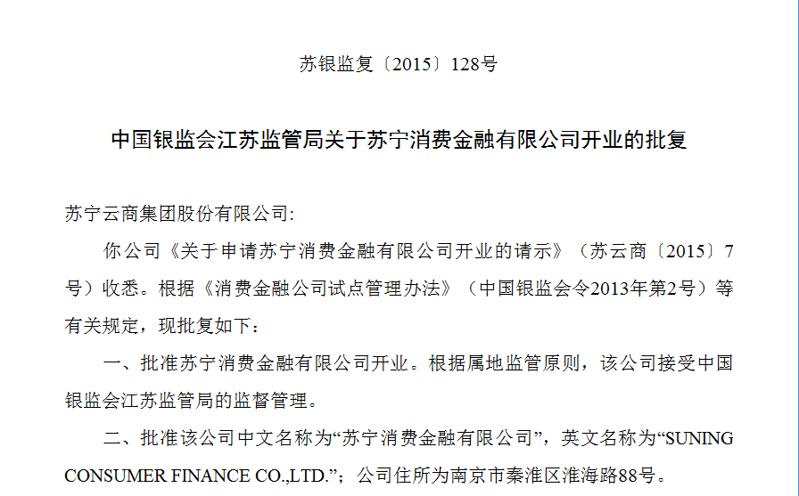 金融监管总局优化消费金融公司监管评级体系