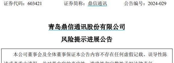 A股公司鼎信通讯、明阳电气因行贿被国家电网“拉黑”