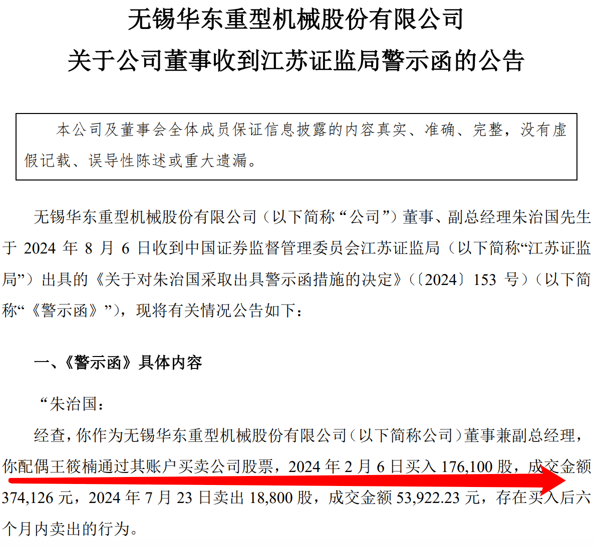 配偶短线交易股票 天元股份副总经理收警示函