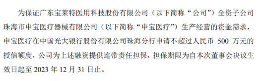 宝莱特子公司收到6043万元政府补助