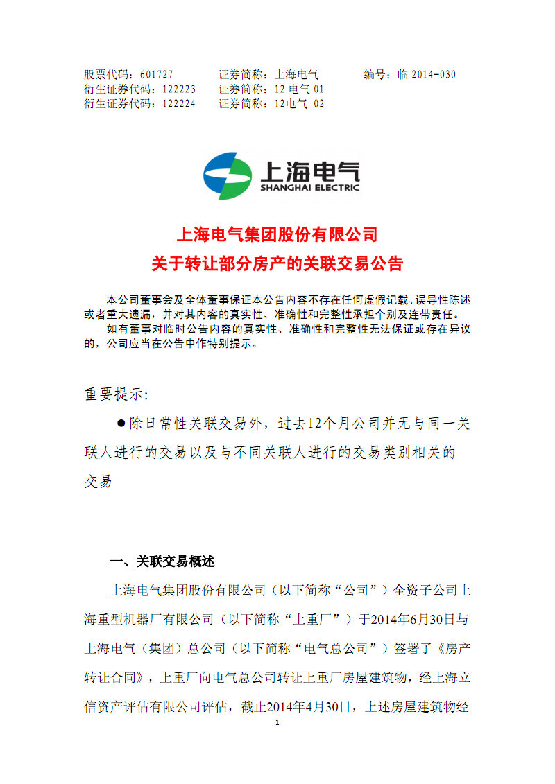 关联交易未按规定披露 仁智股份及实控人陈泽虹等被罚合计740万元