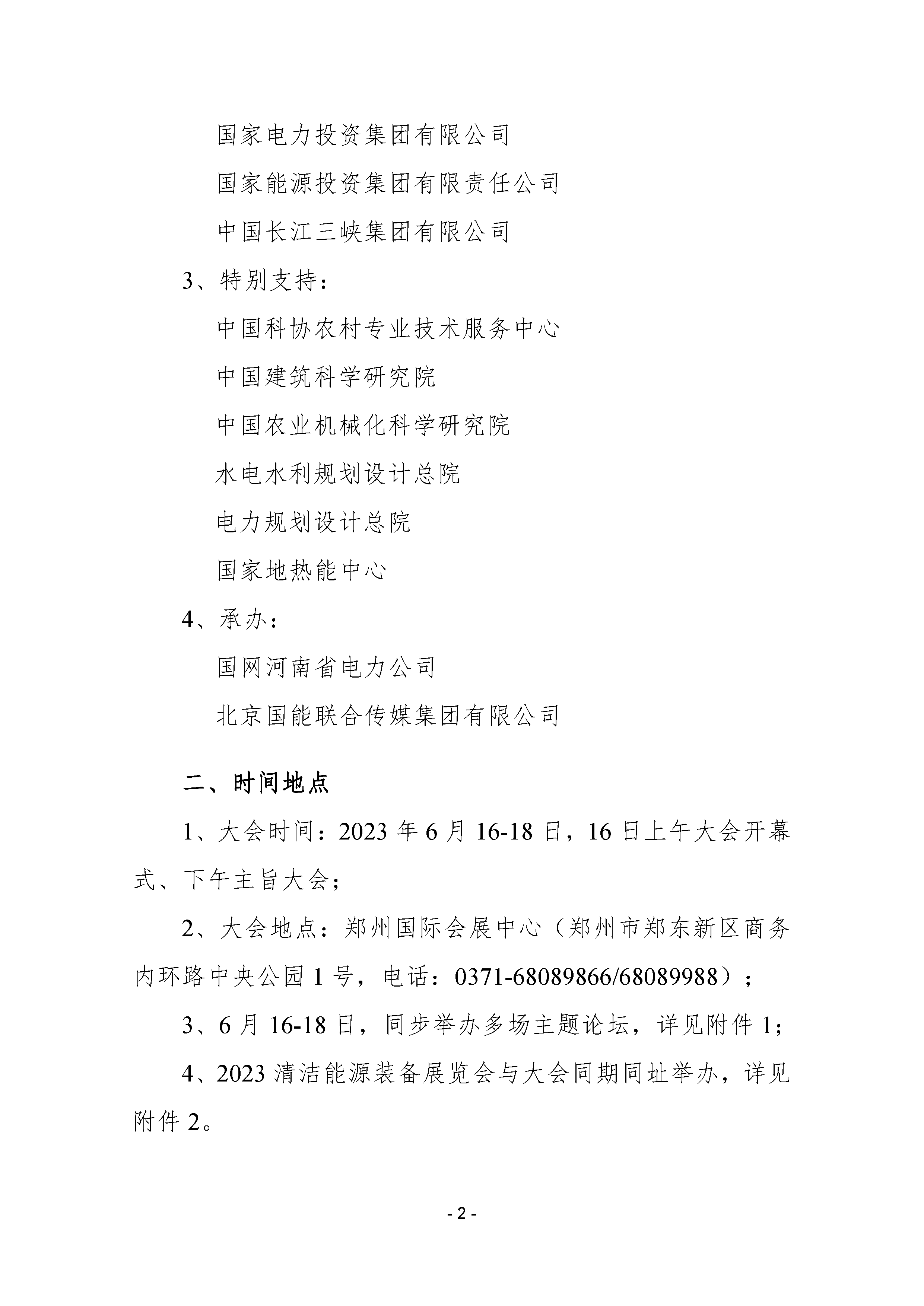 国家发展改革委：从三方面精准发力提高投资效益