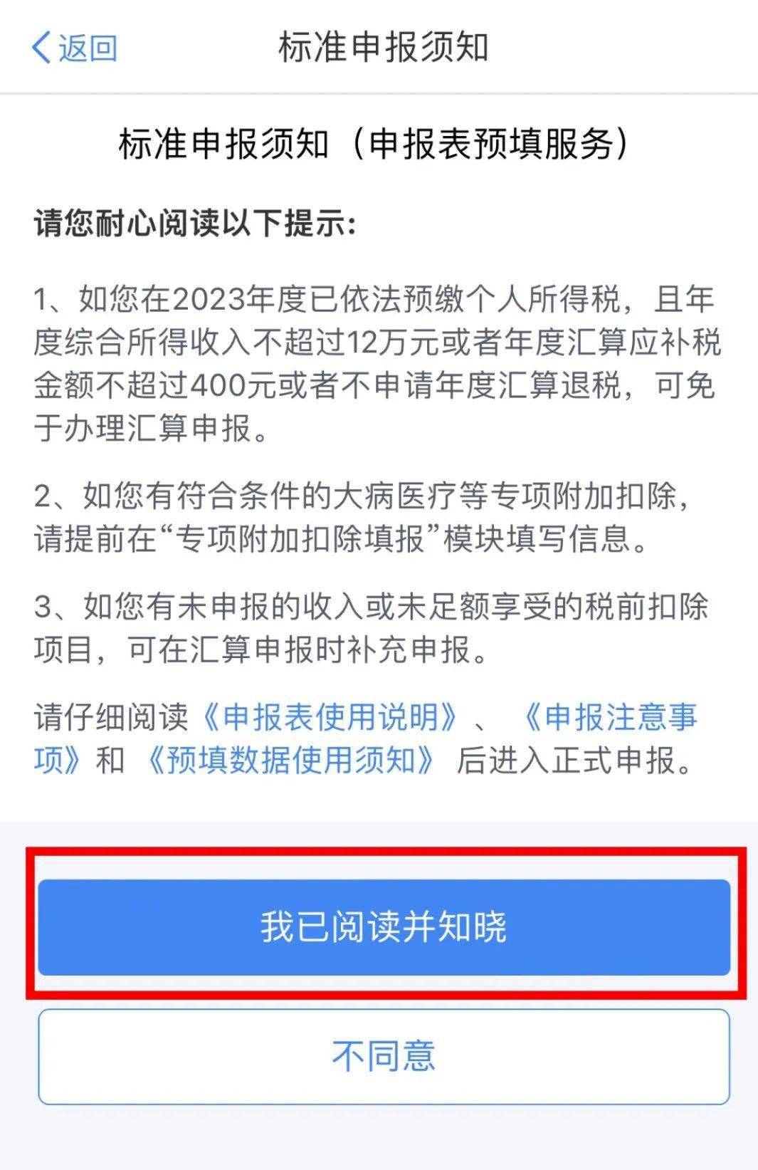 个人所得税综合所得汇算清缴管理办法征求意见