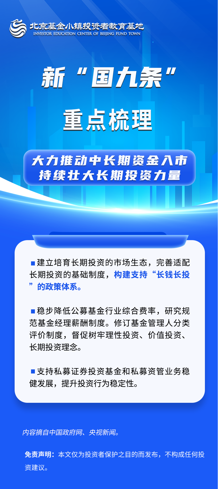 中央金融办、中国证监会联合印发关于推动中长期资金入市的指导意见