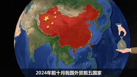 我国外贸“朋友圈”越来越大 2024年外贸表现亮眼