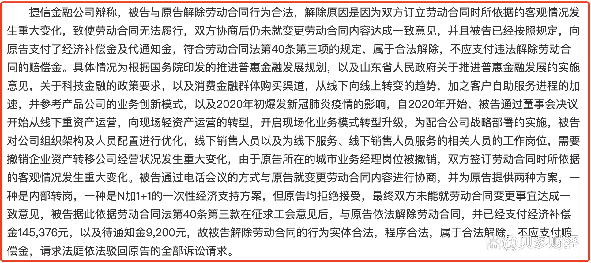 京东拟接手捷信消金牌照 持股比例65%