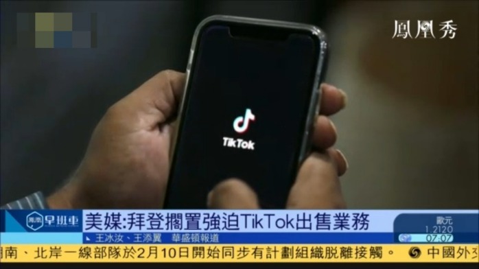 美媒：拜登将不执行TikTok禁令 交由特朗普决定