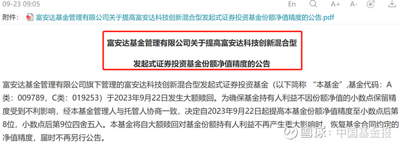 1月20日基金净值：国寿安保安锦纯债一年定开债最新净值1.0328，跌0.03%